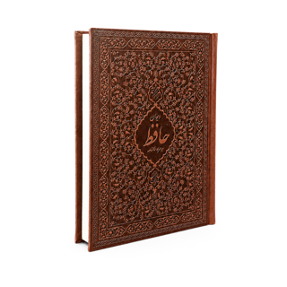دیوان حافظ