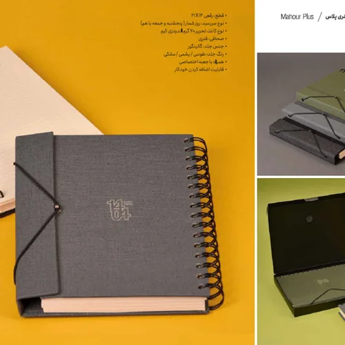 سررسید ماهور پلاس
