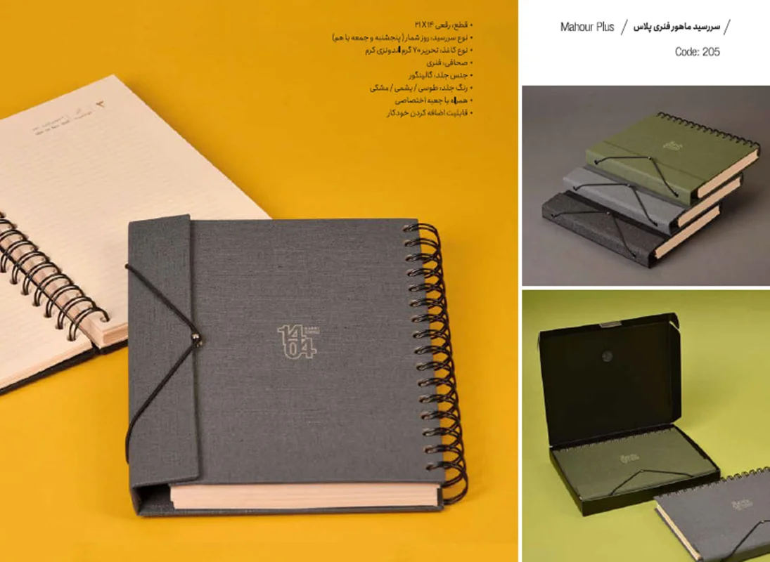 سررسید ماهور پلاس